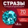 Rhinestones for the creativity of cold fixation turquoise, d = 3 mm, 70 g