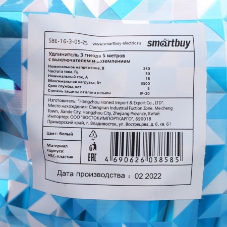 Extension cord Smartbuy, 3 sockets, 5m, 16 A, 3500 W, PVS 3x1 mm2, with salary, with off., White-4