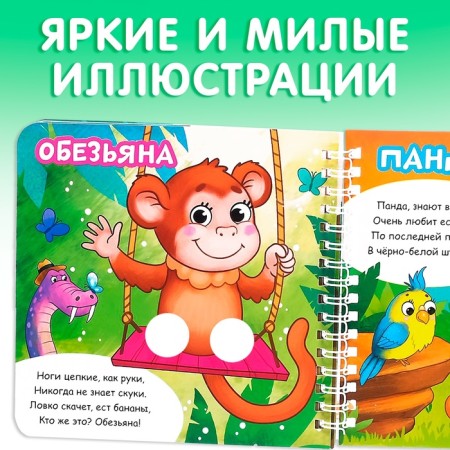 Cardboard book “Play with fingers. Poems about animals ”, 12 p.-4