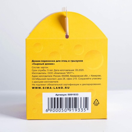 Cardboard transportation for birds and rodents "cheese house"-7