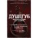 Murderer. The story of the serial killer Mikhasevich. Buta E.M.