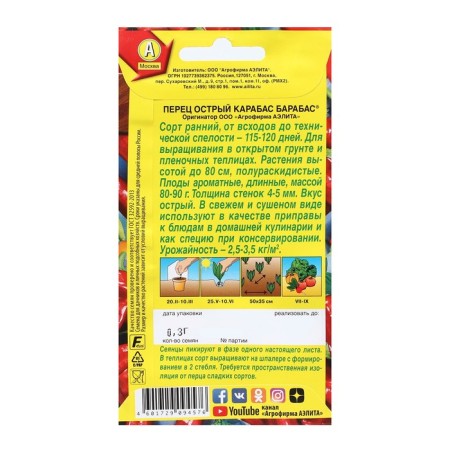 Sharp pepper "Karabas Barabas", 20 pcs-1