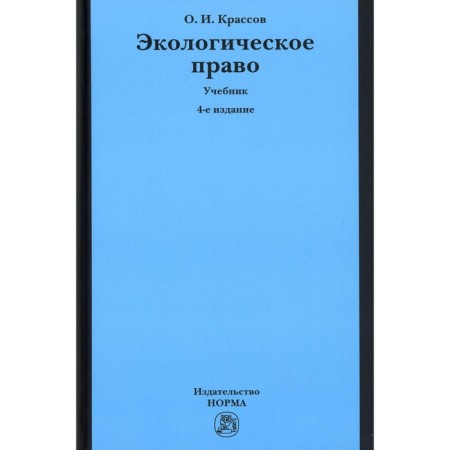 Environmental law. Textbook. 4th edition, praised. Krasov O.I.