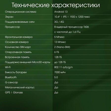 Digma Pro HIT 104 T606 (1.6) 8C RAM6GB ROM128GB 10.1 "IPS 1920x1200 3G Android 1 106688-7