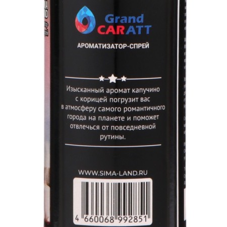 A set of flavorings for auto Grand Caratt, spray, bottle, cardboard, earth-6