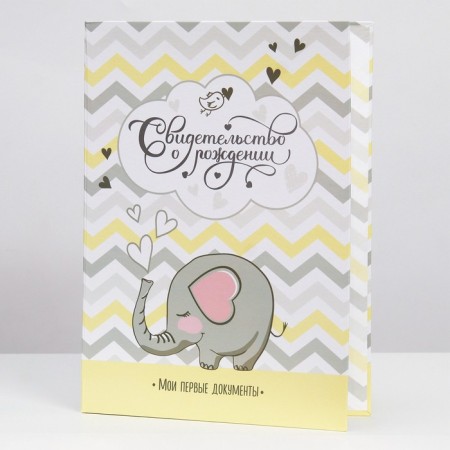 Folder for birth certificate "Elephant", A4