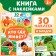 A book with the stickers "Who lives where?", 16 pp., 30 stickers, 3+