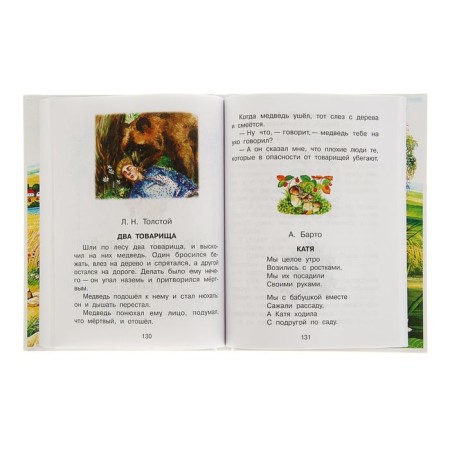 Rodnichok. Book for extracurricular reading in grade 1-2
