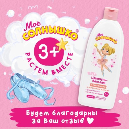Shampoo-balm is my childish sun with panthenol and argan oil, 400 ml-7