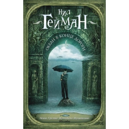 The ocean at the end of the road. Heyman N.