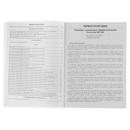 30,000 educational examples and tasks in the Russian language for all rules and spelling. 4th grade. Uzorova O.V., Nefyodova E.A.-3