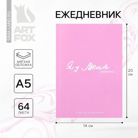 Diary at point A5, 64 liters. "I am with me"