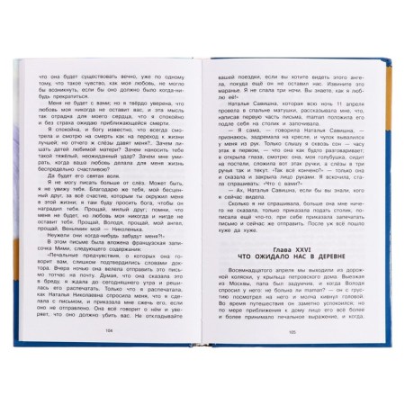 Library of the classics "Tales and Stories", Tolstoy L.N., 224 pages-4