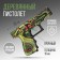 Souvenir weapon Pistol "Dragon", length 19.8 cm