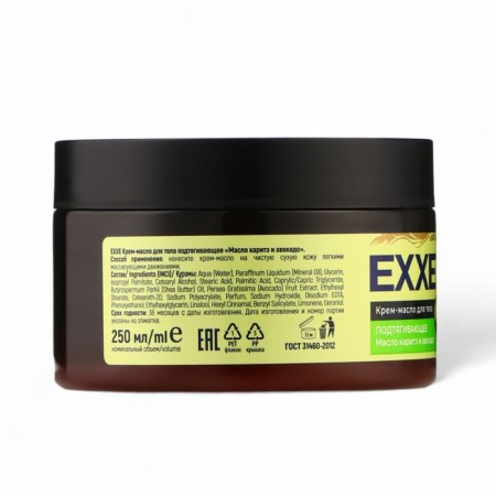 Cream-oil for the body exxe "Carry and avocado oil", pulling up, 250 ml-2