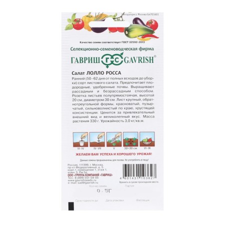Salad Salad "Lollo Ross", leaf, burgundy 0.5 g-1