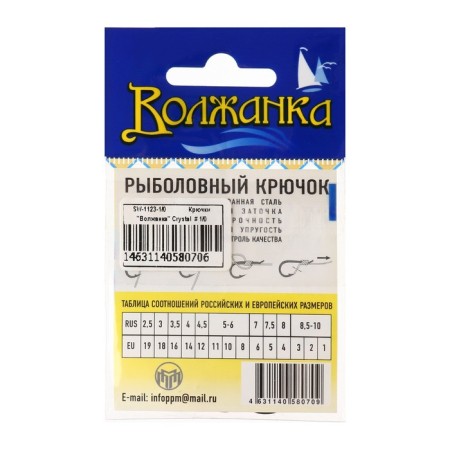 Hooks "Volzhanka" Crystal No. 1/0, 10 pcs-2