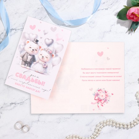 Postcard "Happy Wedding Day!" Bear, A5