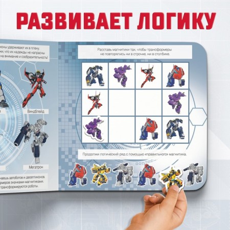 Magnetic book with TRANSFORMERS tasks, 8 pp., 27 magnets-3