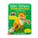 Stickers "My first encyclopedia. Forest animals ", A4 format, 8 p. + Poster