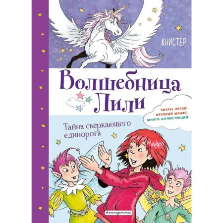 The secret of a sparkling unicorn (issue 4), writer