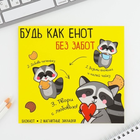 Gift set: notebook and magnetic bookmarks 2 pcs. "Be like a raccoon"-1