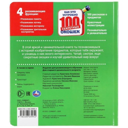 100 secret windows. How does it work-5