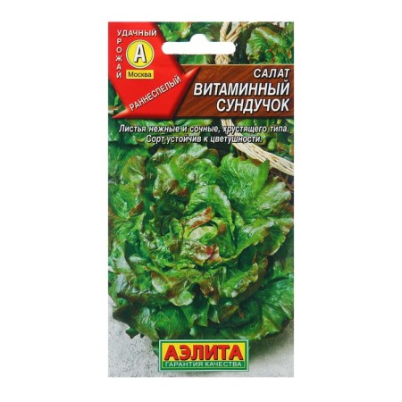 Salad seeds Vitamin chest half -hearted OR. And c/p 0.5g