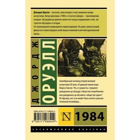 1984 (new translation). Orwell D.-1