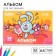 Album for drawing on gluing, A4, 32 sheets, Smeshariki