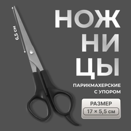 Hairdressers with emphasis, blade - 6.5 cm, black color