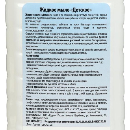 Liquid baby soap, "from the first days of life", 1 liter-3