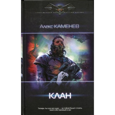 Clan. Kamenev A.