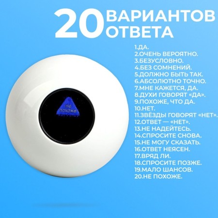 Шар желаний «Да/нет» 12см-1