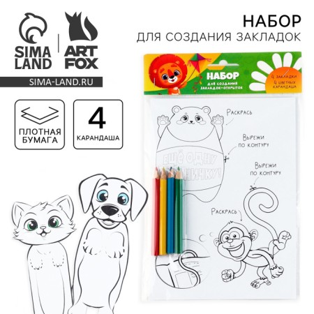 Set for creating bookmarks "Animals"