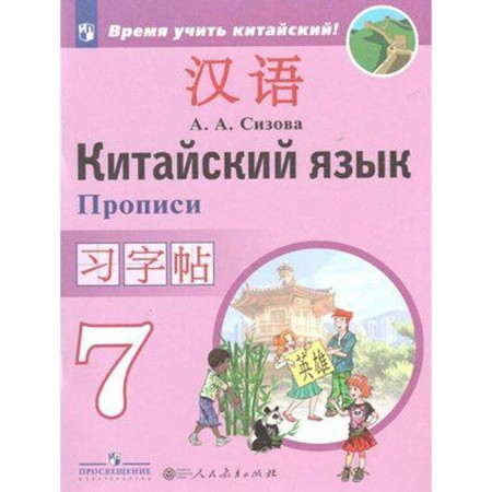 Apartment. Chinese. The second foreign language is 7 cl. Sizova A.A.