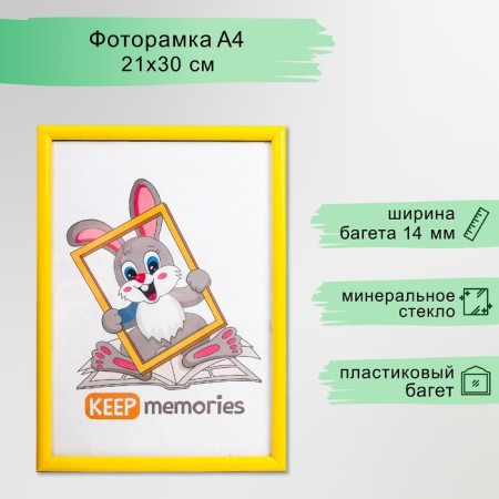 Photo frame plastic 21x30 cm yellow (106)