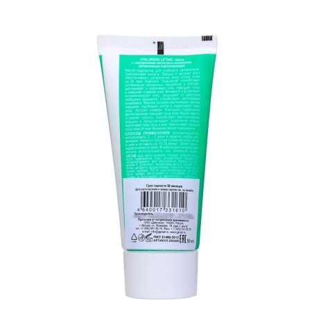 Hyaluronic Lifting mask with hyaluronic acid and collagen 50 ml-2