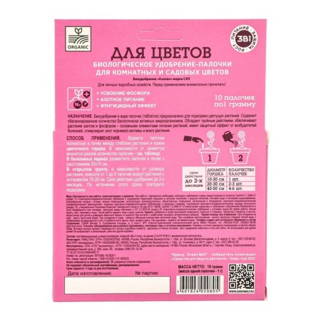Fertilizer fertilizers, Green Balt, 10 pcs-2