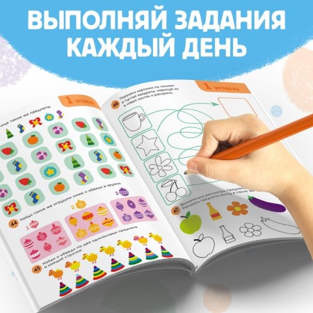 The book "365 Tasks", 3-6 years, 160 p.-3