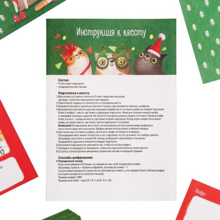 Game-quest for finding a gift "New Year's encryption"-4