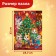 Puzzle "New Year's commotion", 60 elements