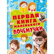 The first book of little Prechka