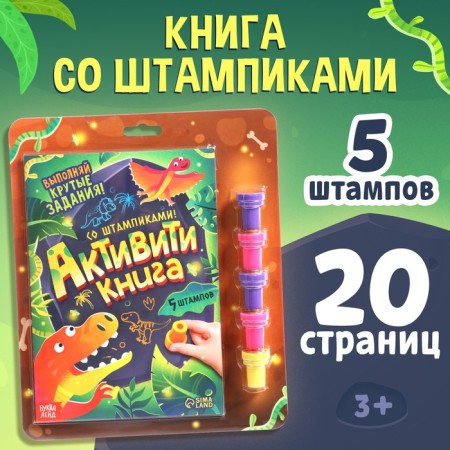 Activati-book with stamps “Perform cool tasks!”, 5 stamps