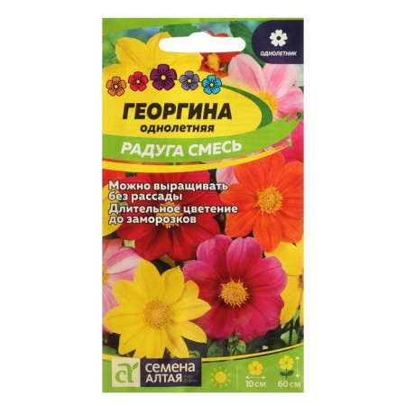 Georgin's flowers "Rainbow", Sem. ALT, c/p, 0.2 g