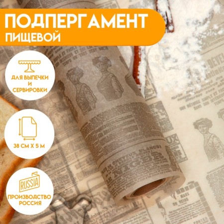Subperse "French newspaper" 0.38 x 5 m