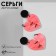 Acryl Earrings "Hearts" fastened, black-pink color in silver