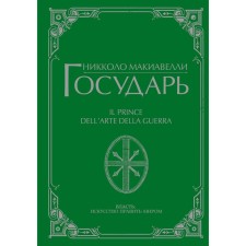 Sovereign. Machiavelli N.