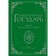 Sovereign. Machiavelli N.