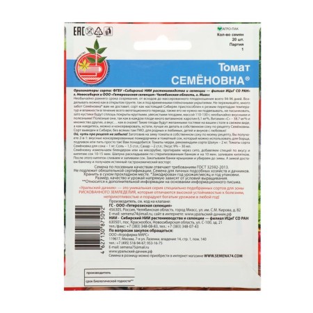 Seeds Tomat Semenovna, 20 pcs-1